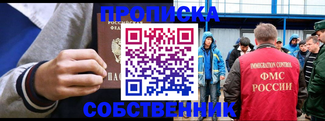 прописка ребенка в Донецке